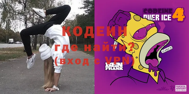 Кодеин Purple Drank  Правдинск 